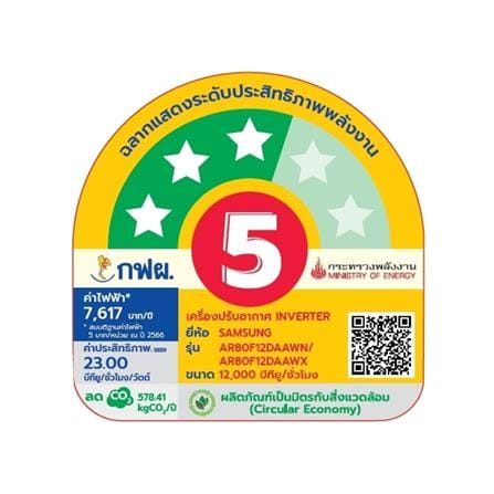 แอร์ผนัง SAMSUNG AR80F12DAAWNST 12000 บีทียู อินเวอร์เตอร์_5