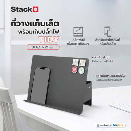 ที่วางแท็บเล็ตพร้อมเก็บปลั๊กไฟ STACKO TIDY 30X13X21 ซม. สีเทา_7