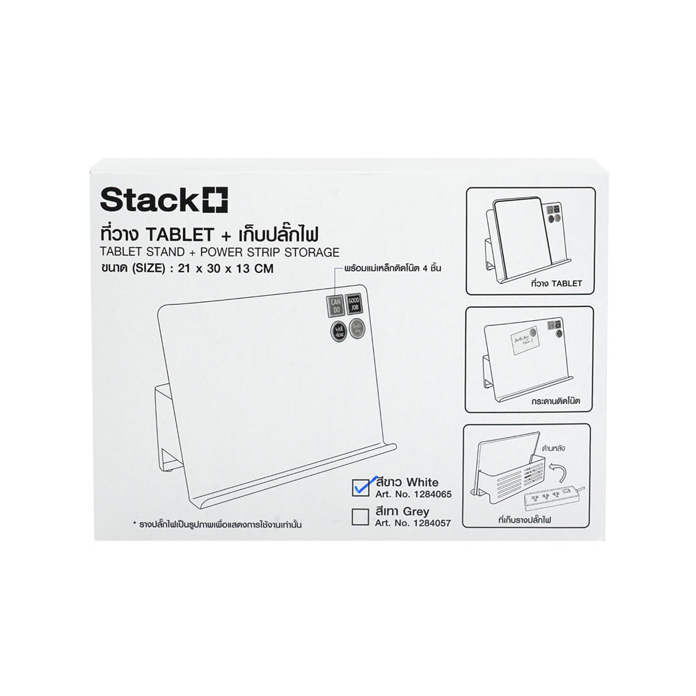 ที่วางแท็บเล็ตพร้อมเก็บปลั๊กไฟ STACKO TIDY 30X13X21 ซม. สีขาว