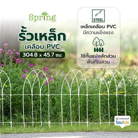 รั้วเหล็กเคลือบ PVC SPRING GB002 สีขาว_4