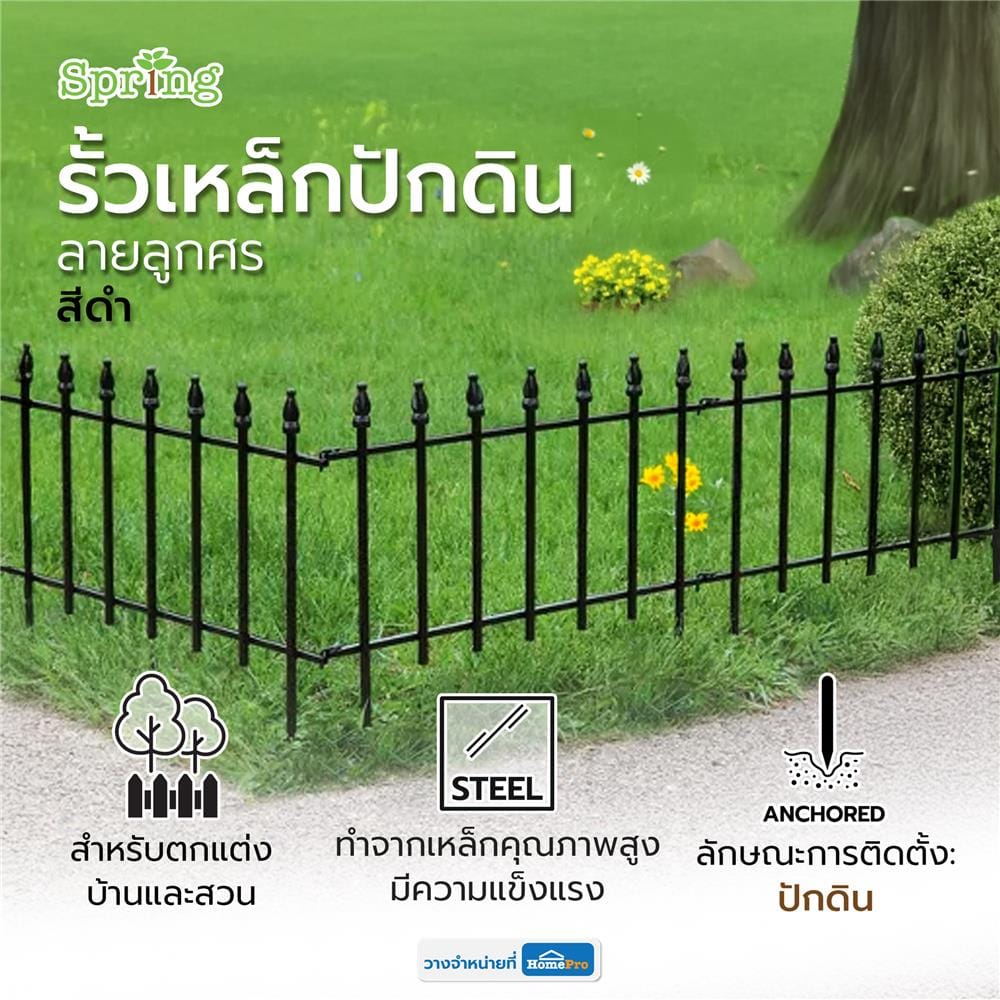 รั้วเหล็ก SPRING ลายลูกศร สีดำ