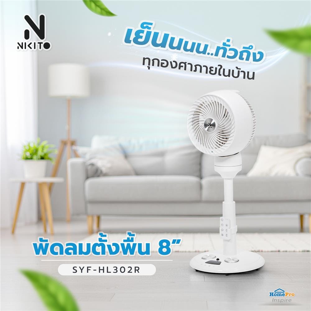 พัดลมตั้งพื้น 8 นิ้ว NIKITO SYF-HL302R สีขาว