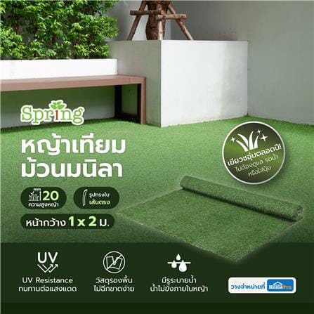 หญ้าเทียมม้วนมนิลา SPRING ความสูงหญ้า 20 มม. หน้ากว้าง 1x2 ม._3