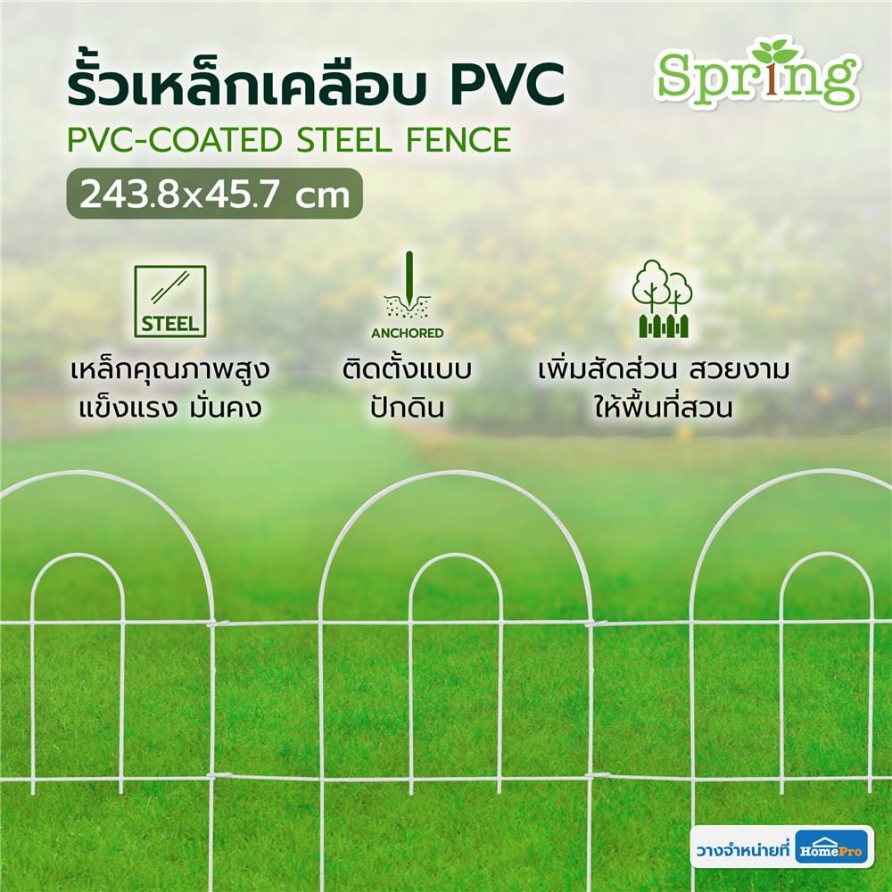 รั้วเหล็กเคลือบ PVC SPRING 51808 สีขาว
