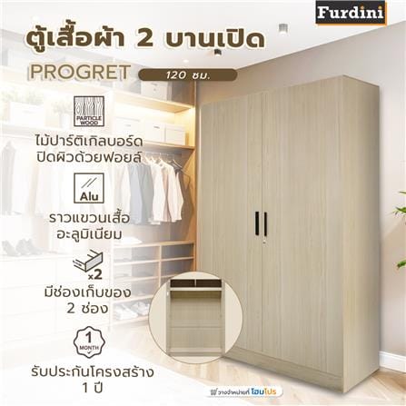 ตู้เสื้อผ้า 2 บานเปิด FURDINI PROGRET 120 ซม. สีโอ๊ค_8