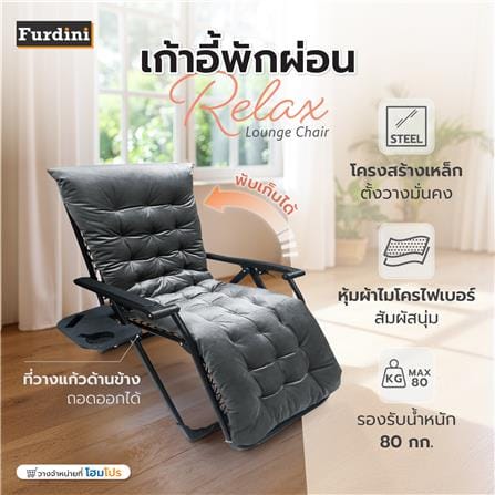 เก้าอี้พักผ่อน FURDINI RELAX สีเทา_4