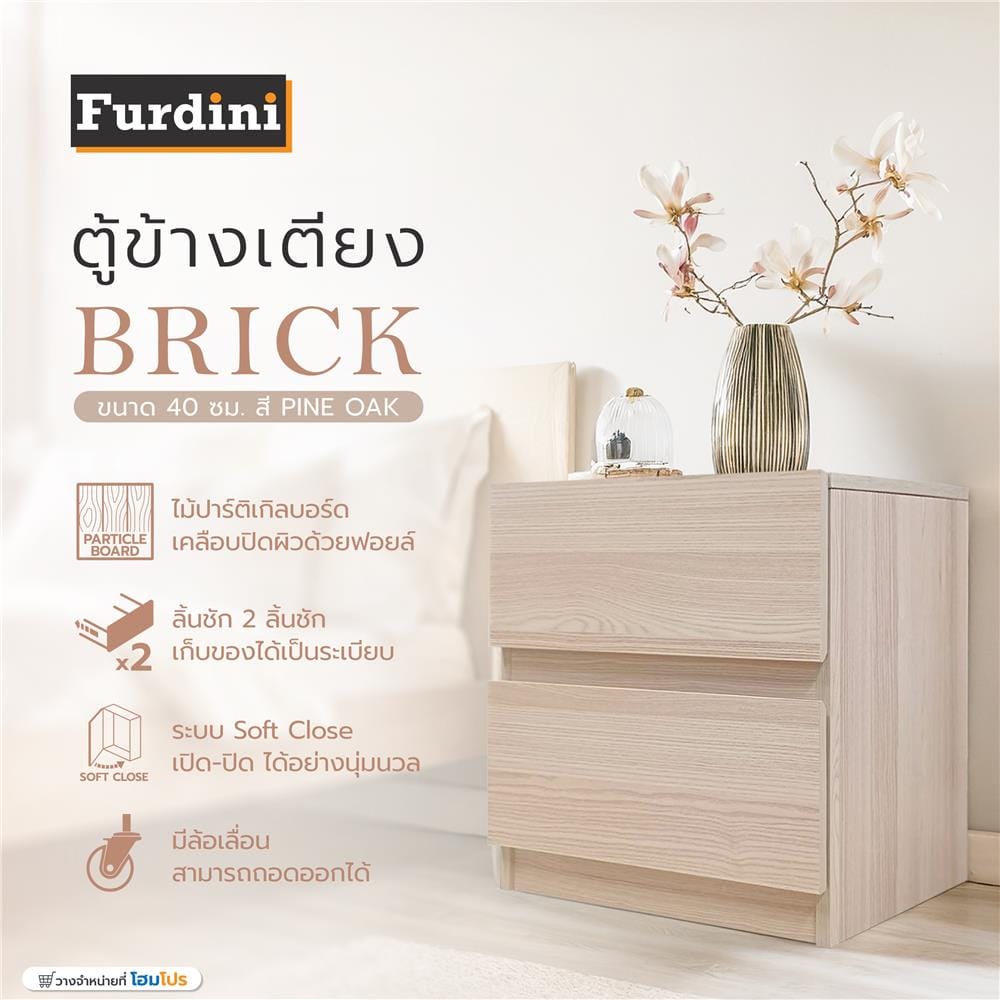ตู้ข้างเตียง FURDINI BRICK 40 ซม. สี PINE OAK
