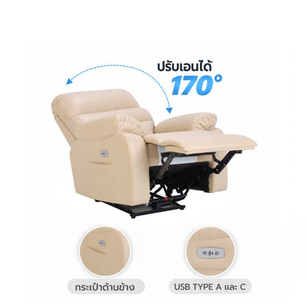 เก้าอี้ปรับนอนไฟฟ้า FURDINI JASPER สีครีม