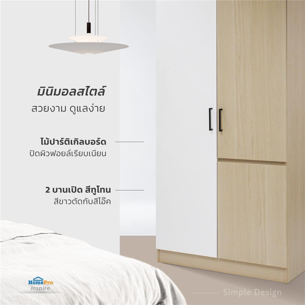 ตู้เสื้อผ้า 2 บานเปิด FURDINI PROGRET 90 ซม. สีโอ๊ค/ขาว
