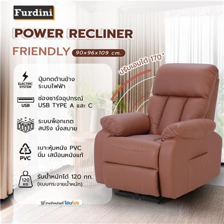 เก้าอี้ปรับนอนไฟฟ้า FURDINI FRIENDLY สีน้ำตาลเข้ม_6