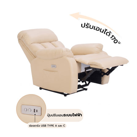 เก้าอี้ปรับนอนไฟฟ้า FURDINI FRIENDLY สีครีม