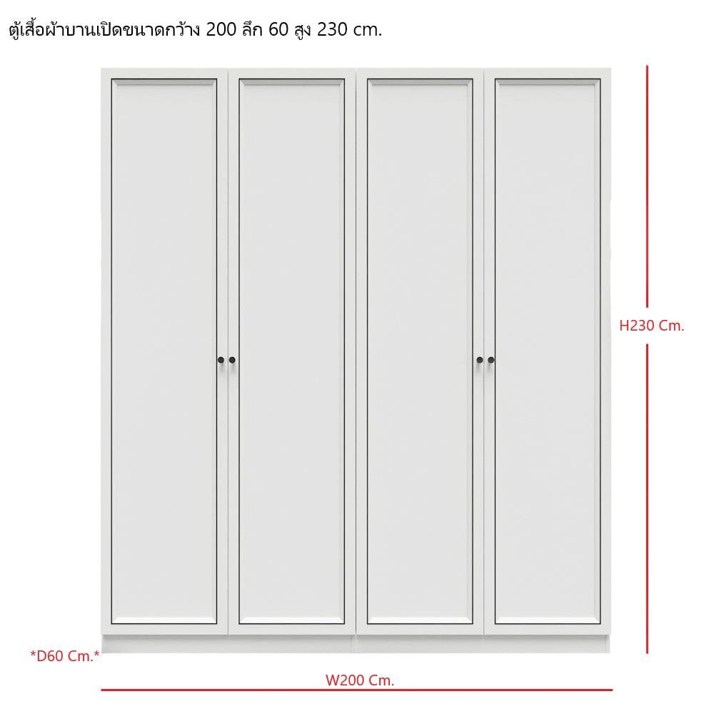 ตู้เสื้อผ้า 4 บานเปิด SB FURNITURE WARDROBE PLUS 59060309 200 ซม. สีขาว
