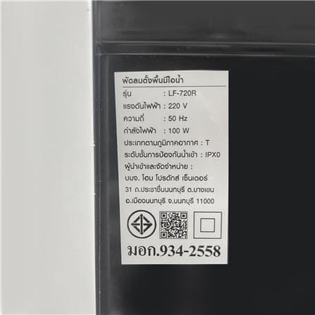 พัดลมไอเย็น NIKITO LF-720R สีขาว/ดำ_16