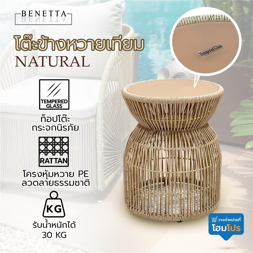 โต๊ะข้างหวายเทียม BENETTA NATURAL สีน้ำตาล