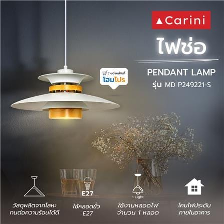 ไฟช่อ CARINI P249221-S สีขาว/น้ำตาล 1 หัว_3
