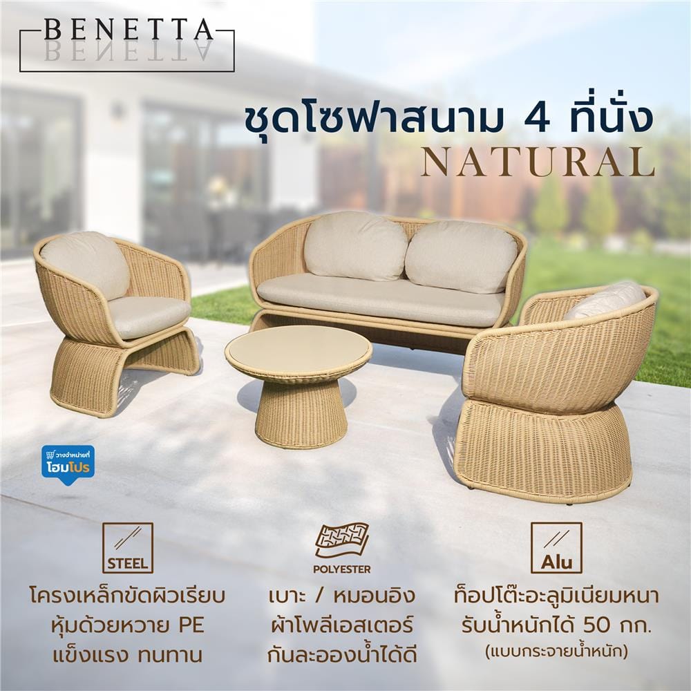 ชุดโซฟาสนาม 4 ที่นั่ง BENETTA NATURAL สีน้ำตาล