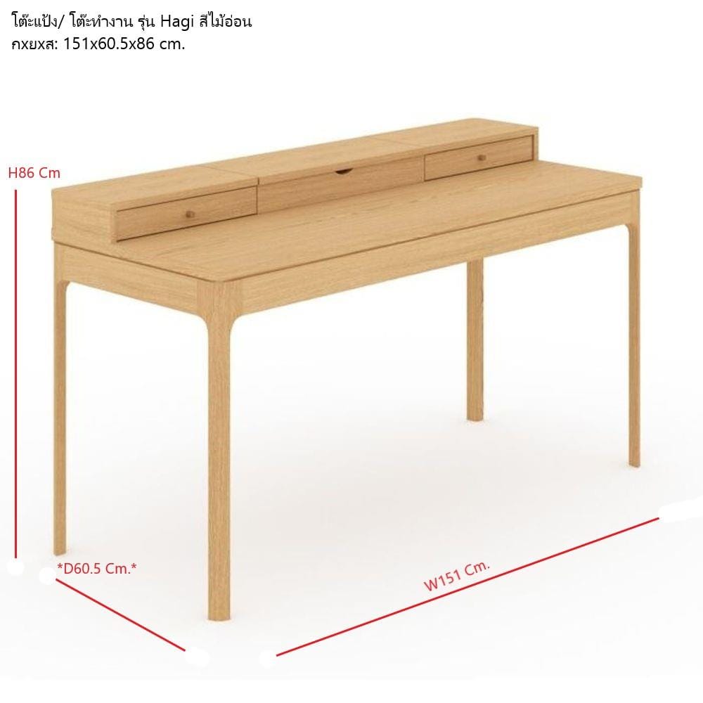 โต๊ะเครื่องแป้ง SB FURNITURE HAGI 19217665 151 ซม. สีน้ำตาล