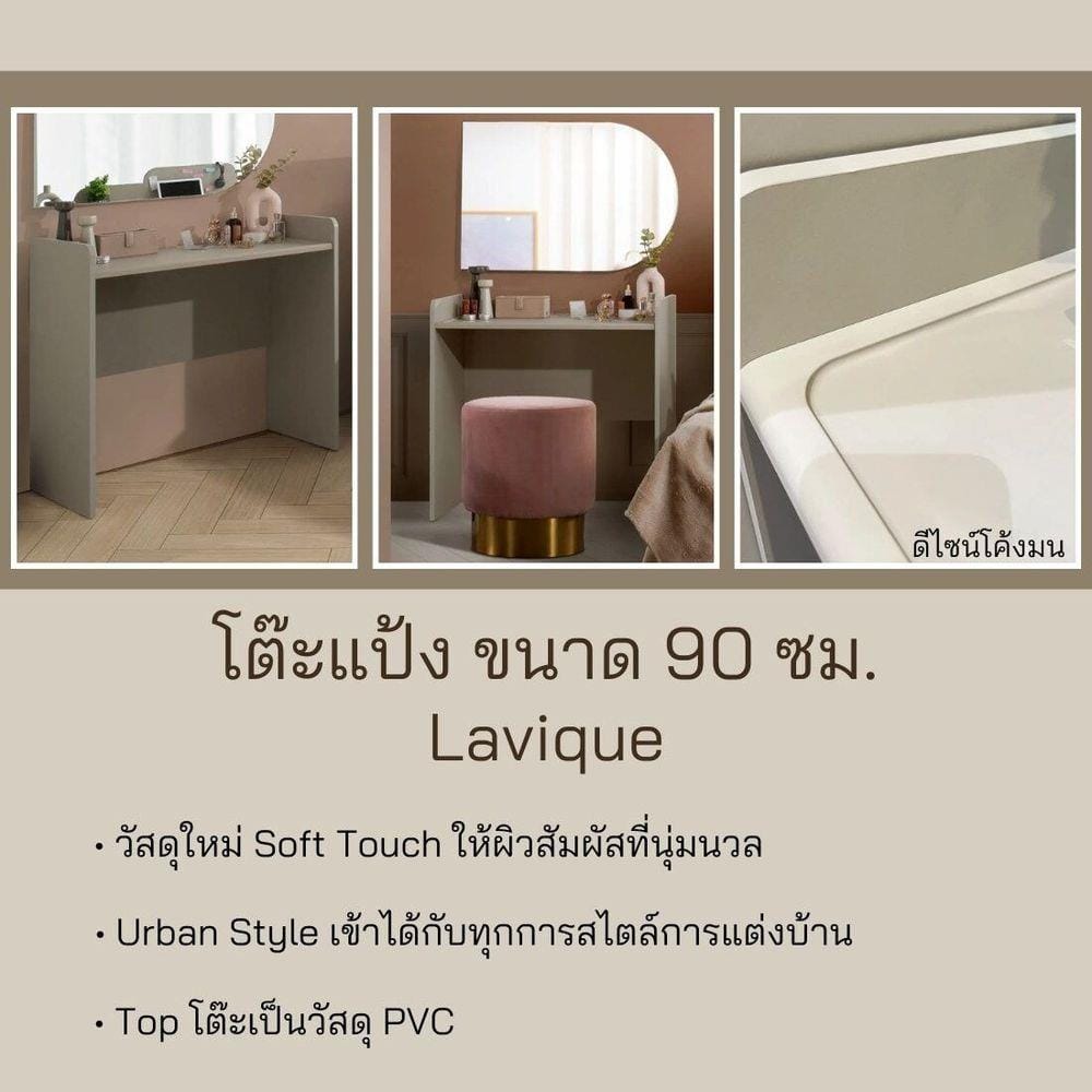 โต๊ะเครื่องแป้ง SB FURNITURE 19225505 90 ซม. สีน้ำตาล/ครีม