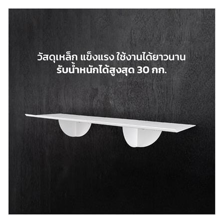 ชั้นวางของเหล็กติดผนัง SPACEMAKER 80X23.5X12.7 ซม. สีขาว_3