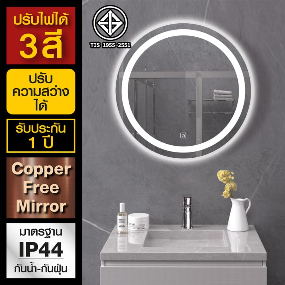 กระจกเงาตกแต่ง LED WSP MLD-6 80x80 ซม. สีเงิน
