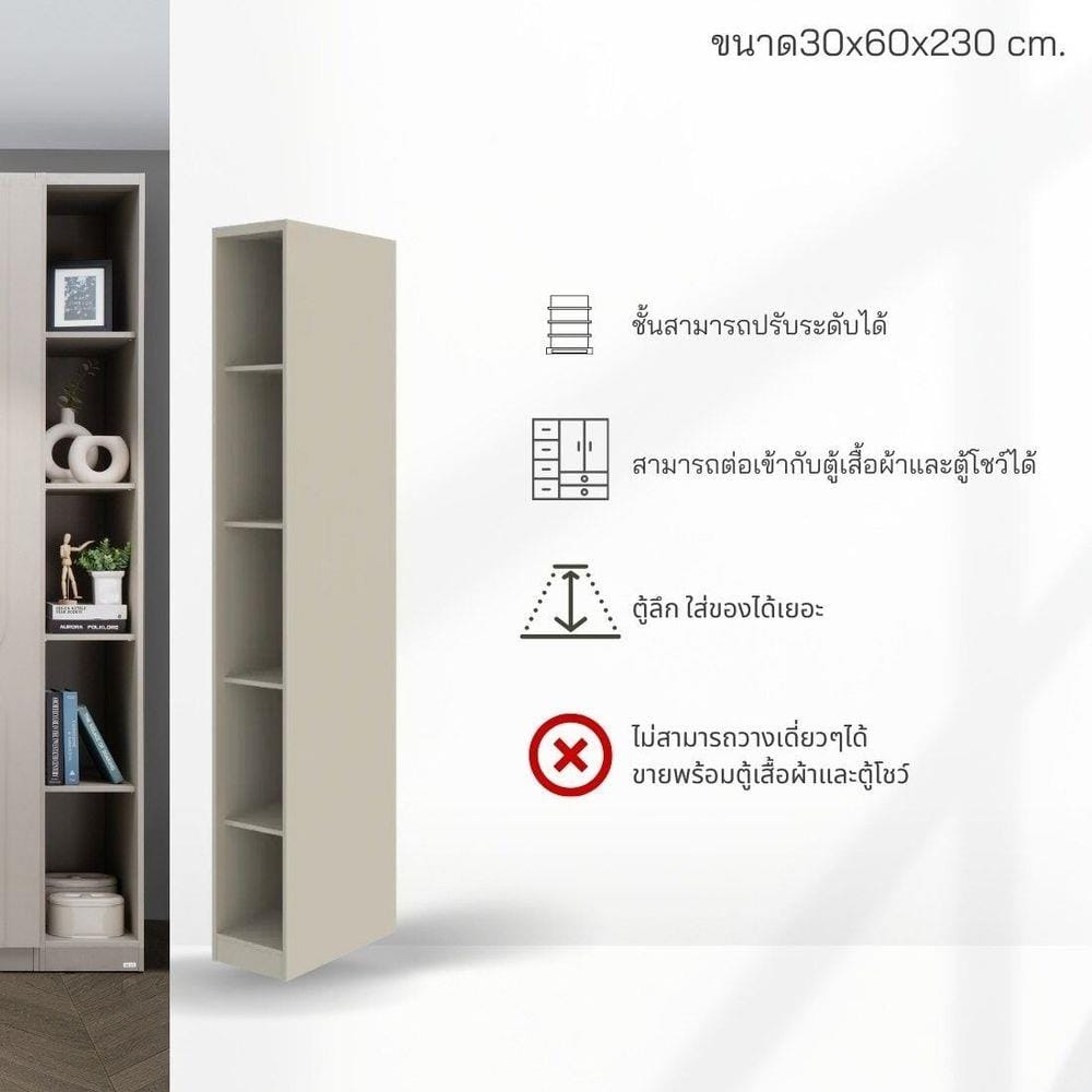 ตู้สูง SB FURNITURE LAVIQUE 19225502 30 ซม. สีครีม