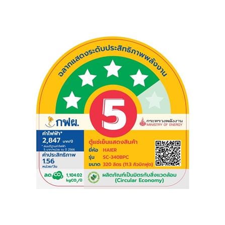 ตู้เครื่องดื่ม 1 ประตู HAIER SC-340BPC 11.3 คิว สีน้ำเงินเข้ม_4