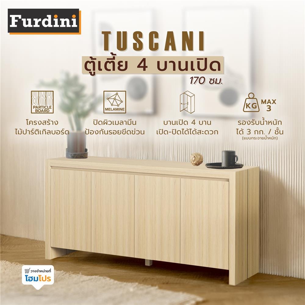ตู้เตี้ย 4 บานเปิด FURDINI TUSCANI 170 ซม. สี NT OAK
