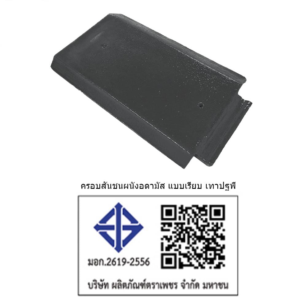 ครอบสันชนผนัง อดามัส แบบเรียบ ตราเพชร 21x33x2.8 ซม. สีเทาปฐพี