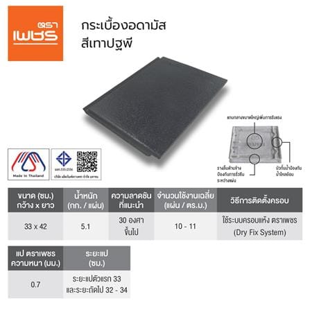 กระเบื้องอดามัส แบบเรียบ ตราเพชร 42x33x2.3 ซม. สีเทาปฐพี_3