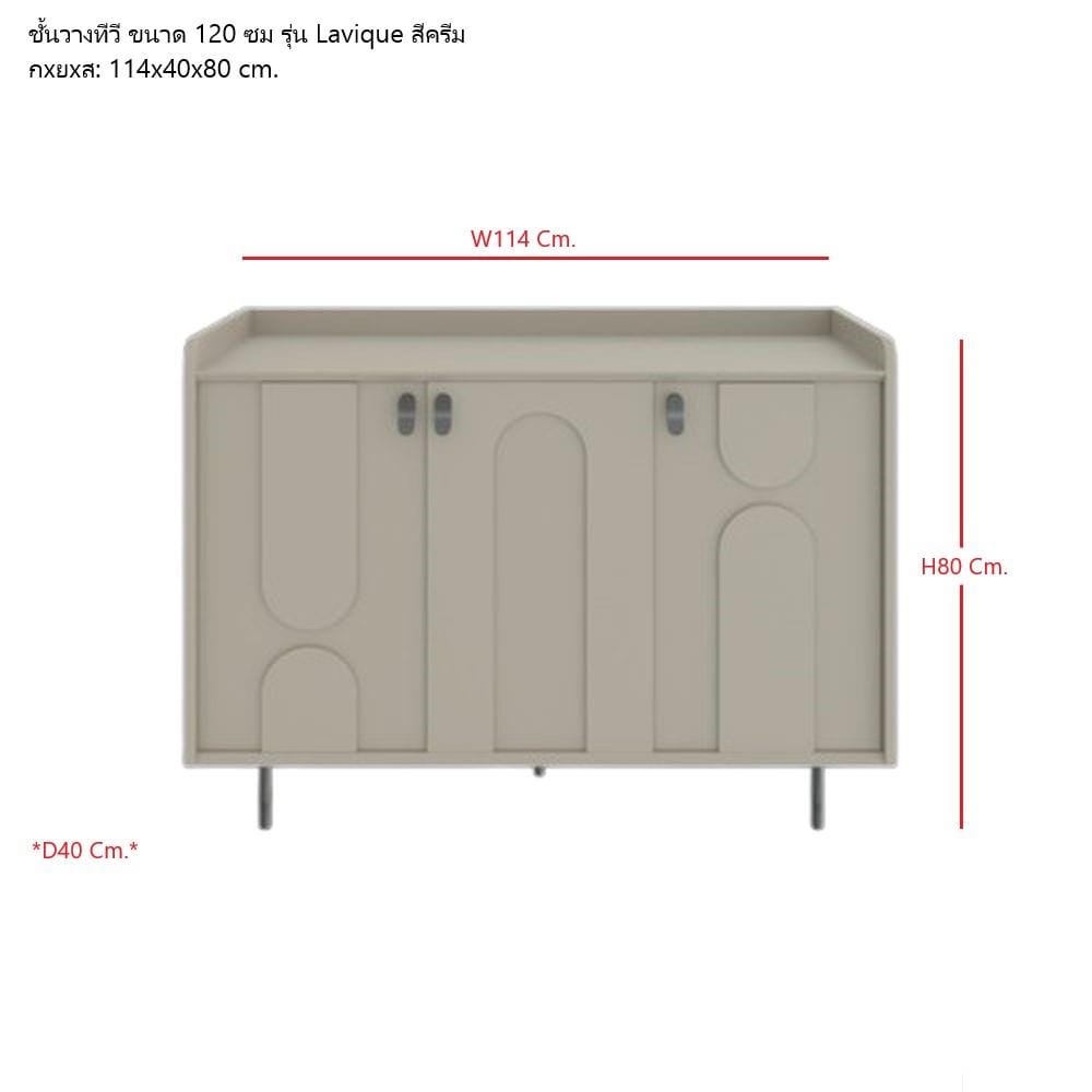 ตู้วางทีวี SB FURNITURE LAVIQUE 1925509 114 ซม. สีน้ำตาล/ครีม