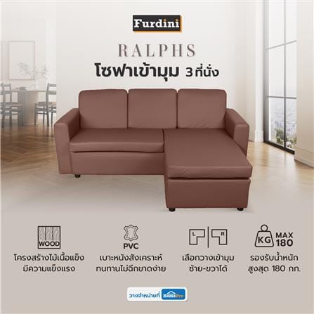 โซฟาเข้ามุม 3 ที่นั่ง FURDINI RALPHS สีน้ำตาลเข้ม_5