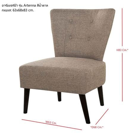อาร์มแชร์ KONCEPT ARTENNA 19105348 สีน้ำตาล_2