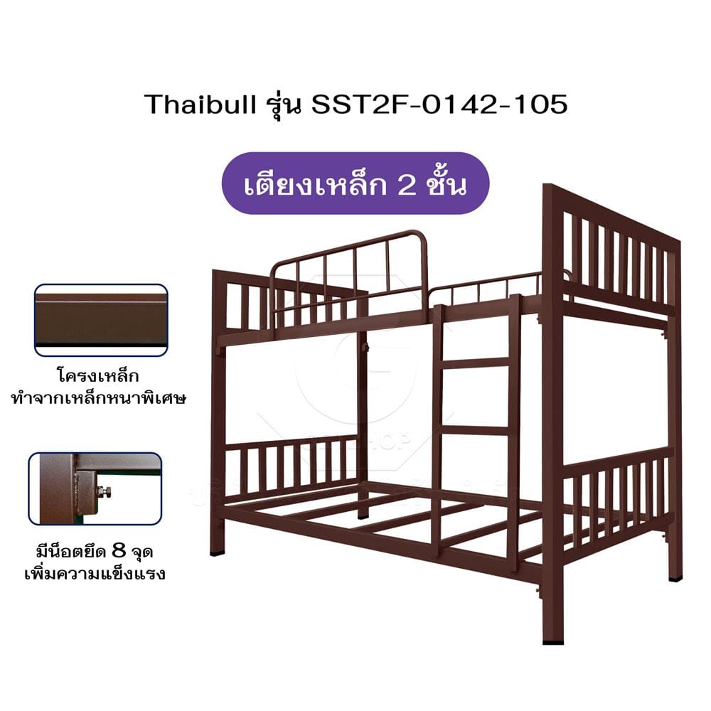 เตียง 2 ชั้น THAIBULL SST2F-0142-105 สีน้ำตาล/แดง