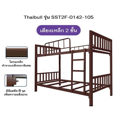 เตียง 2 ชั้น THAIBULL SST2F-0142-105 สีน้ำตาล/แดง_4