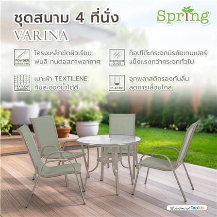 ชุดสนาม 4 ที่นั่ง SPRING VARINA สีเขียว/โทป_7