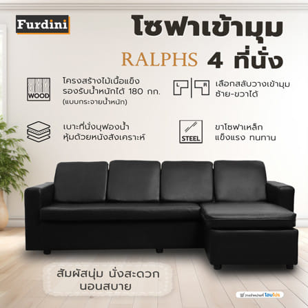 โซฟาเข้ามุม 4 ที่นั่ง FURDINI RALPHS สีดำ_4