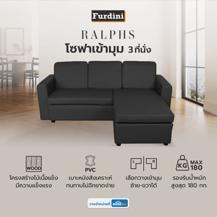 โซฟาเข้ามุม 3 ที่นั่ง FURDINI RALPHS สีดำ_4