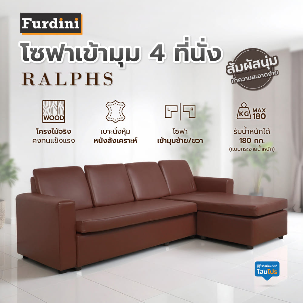 โซฟาเข้ามุม 4 ที่นั่ง FURDINI RALPHS สีน้ำตาลเข้ม