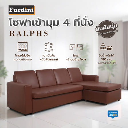 โซฟาเข้ามุม 4 ที่นั่ง FURDINI RALPHS สีน้ำตาลเข้ม_5