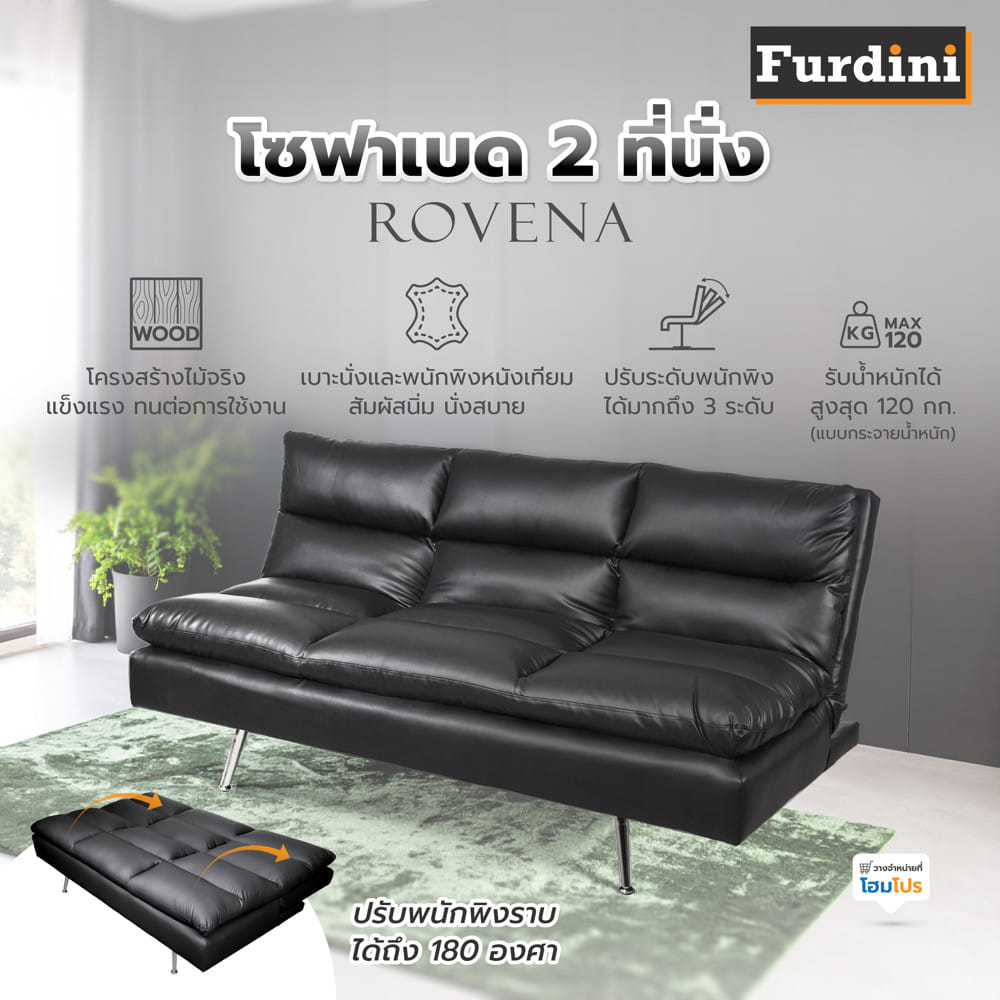 โซฟาเบด 2 ที่นั่ง FURDINI ROVENA สีดำ