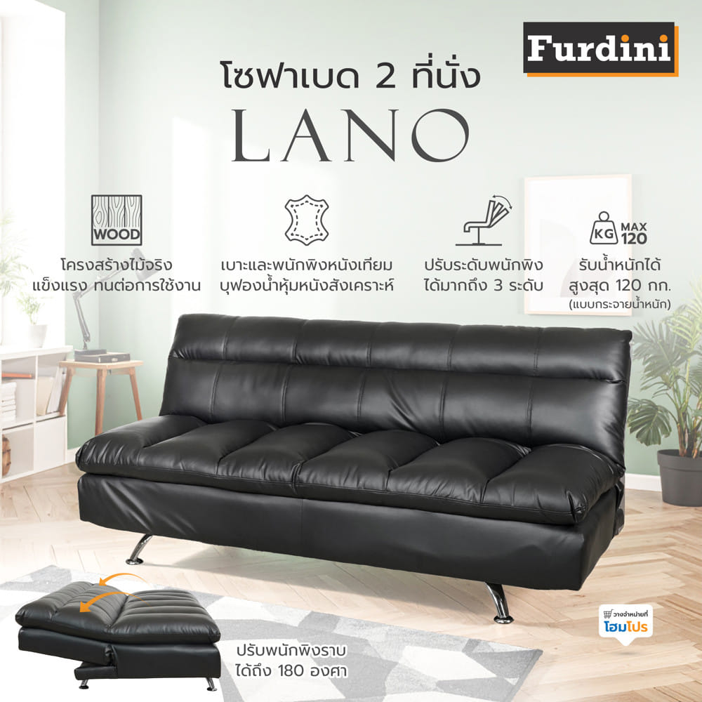โซฟาเบด 2 ที่นั่ง FURDINI LANO สีดำ