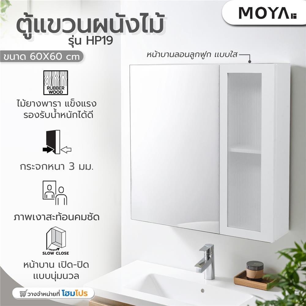 ตู้แขวนผนังไม้ MOYA HP19 สีขาว