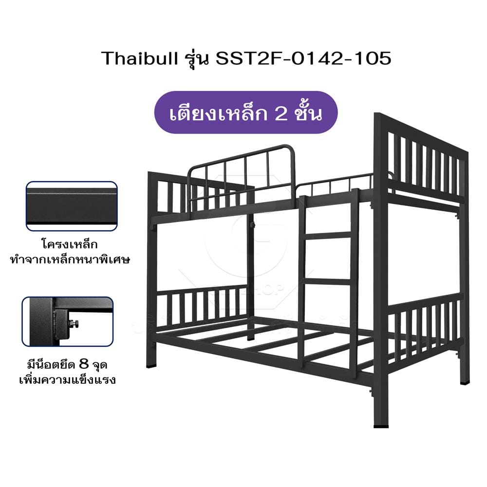 เตียง 2 ชั้น THAIBULL SST2F-0142-105 สีดำ