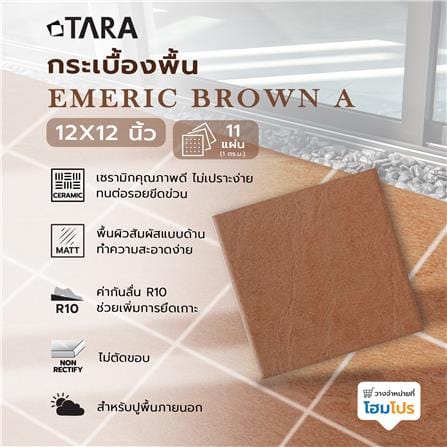 กระเบื้องพื้น 12x12 นิ้ว TARA เอมเมอริค น้ำตาล A 1 ตร.ม._6