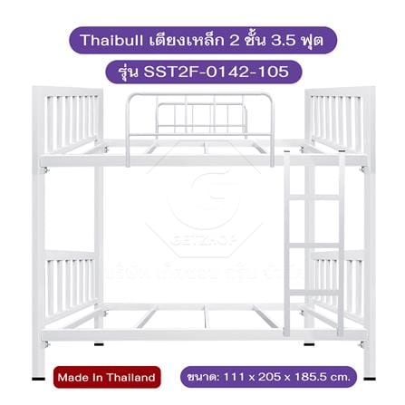เตียง 2 ชั้น THAIBULL SST2F-0142-105 สีขาว_5