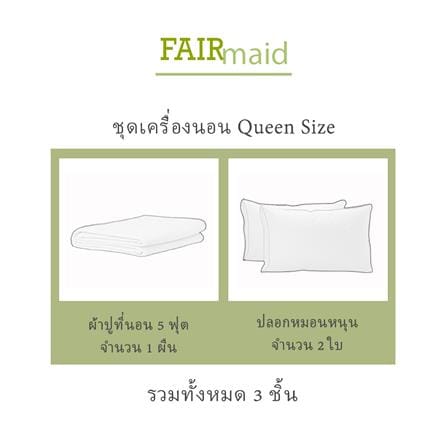ชุดผ้าปูที่นอน 5 ฟุต (ชุด 3 ชิ้น) FAIRMAID 12MC สีเทา_4