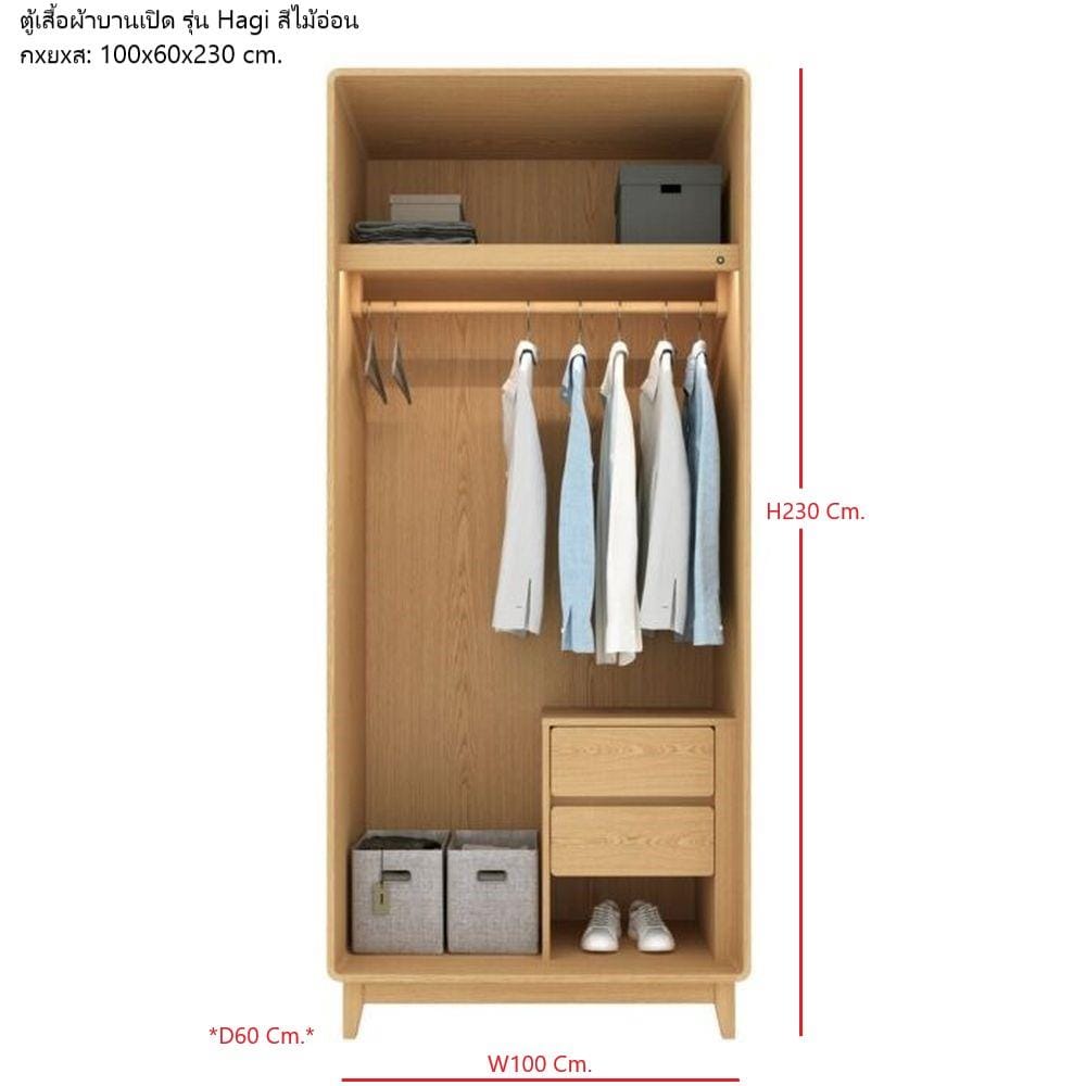 ตู้เสื้อผ้า 2 บานเปิด SB FURNITURE HAGI 19217666 100 ซม. สี MONACO OAK