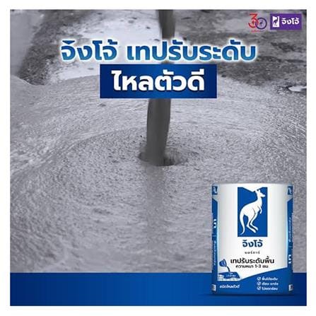 ปูนมอร์ตาร์ จิงโจ้ เทปรับระดับพื้น 1-3 ซม. สีน้ำเงิน_2