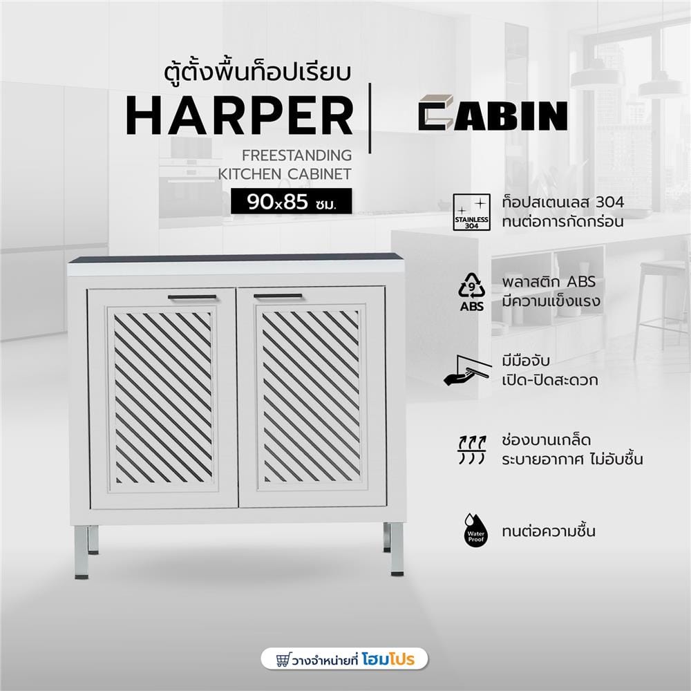 ตู้ตั้งพื้นท็อปเรียบ CABIN HARPER 90x85 ซม. สีเทา