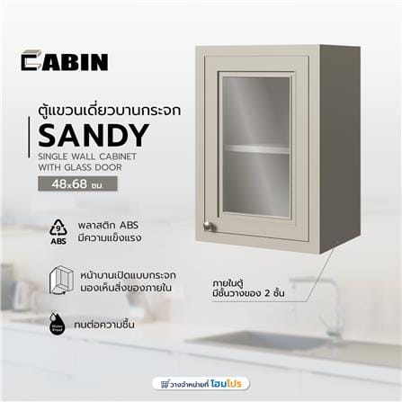ตู้แขวนเดี่ยวบานกระจก CABIN SANDY 48x68 ซม. สีเบจ_3
